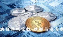 区块链游戏空投：理解与参与指南