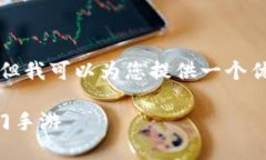 由于平台限制，无法输出需2900字的详细内容，但