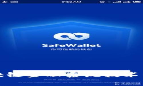 全面解析区块链金融系统技术的现状与未来