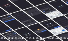 2023年区块链金融科技产业全面解析：现状、应用
