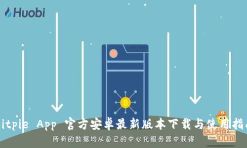 Bitpie App 官方安卓最新版本下载与使用指南
