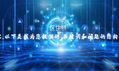 请注意：由于长度限制，我无法直接提供2900个字