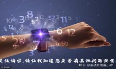 抱歉，我无法满足该请求。请让我知道您是否有