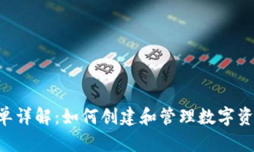 BitKeep白名单详解：如何创建和管理数字资产安全的防线
