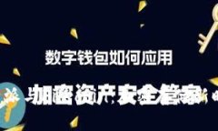 深入了解B特派与Filecoin：加密存储新时代的领航
