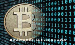 解决比特派钱包Eos丢失问题的全面指南