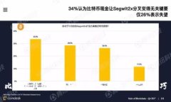 比特派钱包使用教程：新手指南与实用技巧