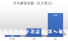 点对点交易的优势与应用：深入解析b特派