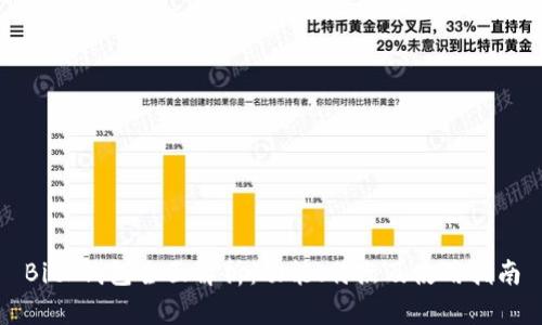 BitP钱包全面解析：功能、特点及使用指南