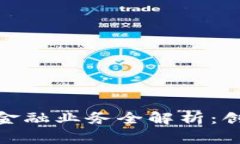 招商银行区块链金融业务全解析：创新与未来的