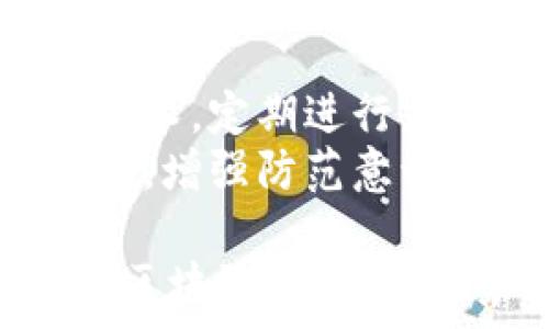   
   理解游戏区块链：定义、运作与未来趋势  / 

关键词  
 guanjianci  游戏区块链, 区块链技术, 游戏产业, 虚拟资产, 去中心化  /guanjianci 

1. 什么是游戏区块链？
游戏区块链是指将区块链技术应用于游戏产业的一种创新概念。区块链是一种去中心化的数据库技术，能够通过网络中多个节点共同维护数据的完整性和安全性。游戏区块链的出现旨在解决传统游戏中存在的一些问题，比如虚拟资产的所有权、玩家之间的公平性、防止作弊、提高透明度及效率等。 
在游戏区块链中，游戏中的资产如角色、道具和货币都可以通过区块链技术进行记录和交易。这意味着玩家真正拥有他们在游戏中获得的物品，能够自由交易或转让，而不是依赖于游戏开发公司来管理虚拟物品的所有权。

2. 游戏区块链如何运作？
游戏区块链的运作主要依靠智能合约和去中心化应用（DApps）。智能合约是一种自动执行的合约，其中的条款被写入代码中并运行在区块链上。DApps则是建立在区块链上的应用程序，为用户提供各种服务，包括游戏。
当玩家在游戏中获得某个虚拟物品时，这一交易会被记录在区块链上，形成一个不可篡改的交易记录。每个物品都有一个独特的身份标识，通过这种方式，玩家可以证明自己对该物品的所有权。此外，游戏区块链还会通过加密技术确保交易的安全性和透明性，任何人都可以查阅这些交易记录，从而防止诈骗和作弊行为。

3. 游戏区块链的优势是什么？
游戏区块链的优势主要体现在以下几个方面：
ul
    li真正的物品所有权：区块链技术使玩家能够真正拥有游戏中的资产，脱离了传统游戏中被平台控制的局限。/li
    li安全性和透明性：区块链的去中心化特性确保所有交易都是透明的，并能防止任何一方篡改交易记录，增加了玩家之间的信任。/li
    li去中心化经济：游戏区块链提供了一种去中心化的经济体系，玩家可以自由交易虚拟资产，促进了玩家间的交流和合作。/li
    li降低开发成本：对于游戏开发者来说，利用区块链技术可以减少开发和运营成本，同时也能吸引更多用户。/li
    li跨平台互操作性：通过标准化的区块链协议，玩家可以在不同的游戏之间自由移动他们的数字资产，提升了用户体验。/li
/ul

4. 游戏区块链面临的挑战
尽管游戏区块链有众多优势，但也面临一些挑战：
ul
    li技术成熟度：区块链技术仍在不断发展中，如何提高交易速度和降低交易手续费是目前面临的重要问题。/li
    li法律合规性：不同国家对虚拟资产的监管政策各不相同，游戏开发商需要在遵循法律的情况下设计游戏。/li
    li玩家接受度：部分玩家对区块链技术还不熟悉，对其潜在风险和复杂性存在疑虑，导致接受度较低。/li
    li缺乏监管：去中心化的特性虽然增加了自由度，但也让一些不法分子有机可乘，缺乏有效监管可能会导致诈骗等问题。/li
    li用户体验：在区块链上进行交易相较于传统方式可能更加复杂，游戏开发者需要努力提升用户体验，降低技术门槛。/li
/ul

5. 游戏区块链的未来趋势
随着技术的不断进步和市场需求的变化，游戏区块链未来将会呈现出以下几种趋势：
ul
    li更多游戏开发者参与：越来越多的游戏开发者开始关注区块链技术，将其应用到游戏开发中，推动整个行业的发展。/li
    li支持多种资产类别：未来的游戏区块链可能不仅限于游戏内资产，甚至可以与现实世界的资产相结合，实现更大范围的价值流通。/li
    li提升玩家互动体验：通过区块链技术，游戏将提供更多互动和参与的机会，如玩家在游戏开发、设计等方面的参与。/li
    li增强的社交体验：区块链使得玩家之间可以更方便地进行合作或竞争，增加了社交互动的丰富性。/li
    li生态系统的完善：随着市场的成熟，各种服务和平台将相继出现，构建完整的游戏区块链生态系统。/li
/ul

相关问题探讨

问题一：游戏区块链与传统游戏的区别是什么？
游戏区块链和传统游戏的根本区别在于资产的所有权和控制权。在传统游戏中，玩家所获得的虚拟物品实际上是由游戏开发公司掌控的，玩家只是在使用这些物品，无法真正拥有。而在游戏区块链中，玩家的资产完全归其所有，能够自由交易和转让。
同时，区块链提供的透明性和安全性使得玩家之间的信任度大大提高，而传统游戏则可能面临运维和管理不善所带来的问题，玩家容易受到平台政策的影响。

问题二：如何选择合适的游戏区块链平台？
选择合适的游戏区块链平台是开发者和玩家都需要关注的问题。开发者应考虑平台的技术成熟度、用户基础、安全性以及社区活跃度等因素。玩家则应关注平台的游戏种类、交易费用和用户体验等，以选择最适合自己的游戏。
例如，Ethereum是目前最流行的区块链平台，但它的交易费用相对较高，也有延迟问题，而一些新的平台如Polygon则在这方面具有优势。开发者要根据自身的需求和目标来进行选择。

问题三：游戏区块链如何促进游戏产业的变革？
游戏区块链通过提供去中心化的交易和资产管理方式，促进了游戏产业的变革。它不仅能够保障玩家的资产安全和所有权，还能够推动开发者和玩家之间的透明互动。
通过智能合约，游戏规则可以被自动执行和验证，减少了人工干预的必要性，提高游戏的公平性和可靠性。此外，这种去中心化的模式也为玩家创造了更多的商业机会，能够通过创造和交易虚拟资产获取收益。

问题四：玩家如何在游戏区块链中获利？
玩家在游戏区块链中获利的方式可以是多种多样的。首先，他们可以通过交易和出售自己的虚拟资产，基于市场供求关系来赚取收益。其次，某些游戏提供了“玩赚”模式，玩家通过游戏内的活动和任务获得奖励或代币。
此外，随着二级市场的兴起，玩家还可以通过投资其他玩家创建的内容或资产获利，如稀有物品、游戏土地等。随着行业的发展，这些获利的机会将会越来越多样化。

问题五：怎样确保游戏区块链的安全性和合法性？
确保游戏区块链的安全性和合法性是开发者和玩家共同的责任。开发者需遵循相关法律法规，设计合规的游戏和资产交易系统。同时，采用最新的安全技术，定期进行系统安全评估，修复潜在漏洞，以保护玩家的资产安全。
玩家则需选择具有良好声誉和用户评价的平台，遵循平台的规定，妥善保管个人私钥，避免被骗或丢失资产。教育自己有关区块链和数字资产的相关知识，增强防范意识。 

总结，游戏区块链正逐步在游戏产业中扮演着重要的角色，影响着玩家与开发商之间的互动关系，也在推动整个行业的变革与发展。 通过深入研究游戏区块链的机制、优势与挑战，以及相关问题，玩家和开发者可以更好地把握这一领域的未来趋势。