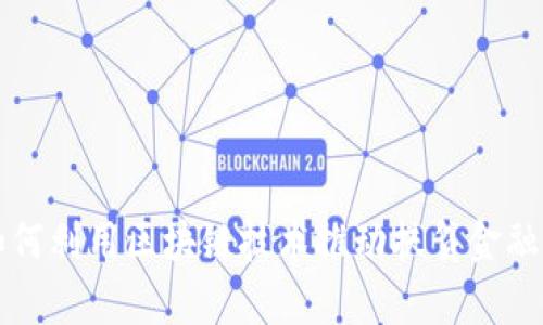 贵州如何利用区块链技术推动扶贫金融的发展