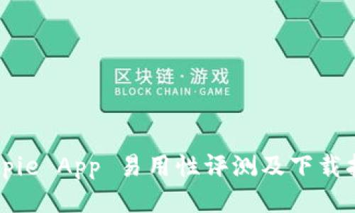 Bitpie App 易用性评测及下载指南