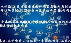 武汉元宇宙区块链游戏开发：创新游戏新时代的