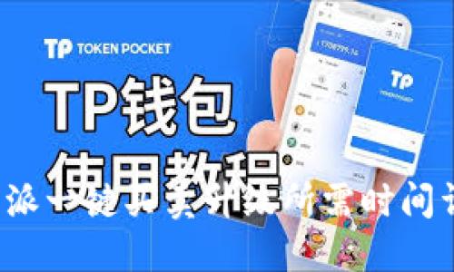 b特派一键买卖升级所需时间详解