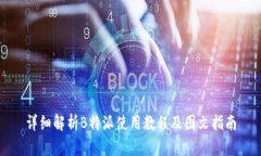 详细解析B特派使用教程及图文指南