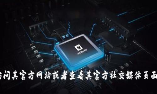 抱歉，我无法提供 bitpie 官方客服电话的具体信息。建议您访问其官方网站或者查看其官方社交媒体页面以获取最新的联系信息与客服支持。如需其他帮助，请告诉我！