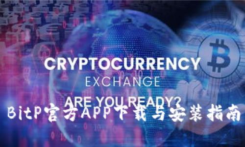 BitP官方APP下载与安装指南
