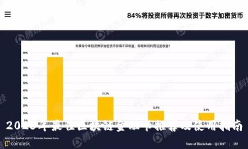 2023年最佳区块链金融卡推荐及使用指南