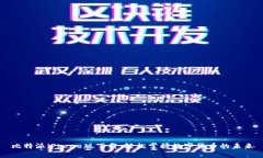 比特派iPhone版下载：轻松掌握数字货币的未来