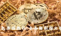 b特派钱包截图教程：全面解析图文操作指南