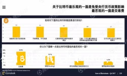 如何使用B特派钱包收取USDT：详细指南