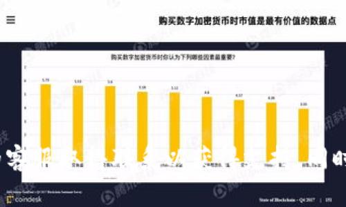 jiaoti比特派检测到您的地址权限被修改：如何解决？/jiaoti
比特派, 地址权限, 解决方法, 加密货币, 安全措施/guanjianci

比特派（Bitpie）是一款流行的数字货币钱包，支持多种加密货币的存储和管理。近年来，随着加密货币市场的增长，许多人开始使用比特派等数字货币钱包。然而，使用过程中可能会遇到各种问题，其中一个常见的问题就是“比特派检测到您的地址权限被修改”。本文将为您详细解析这个问题，并提供一些解决方案。

什么是地址权限的修改?
地址权限的修改是指您的资金或资产管理权限发生了变化，通常是由于您更改了某些设置、恢复了备份，或者因为安全问题导致钱包尝试保护您的资产。这种情况可能会导致您无法正常使用您的钱包，或者无法访问某些地址所对应的资产。

在比特派中，地址权限可以通过多个因素被触发，例如：更改设备、更新钱包版本、进行了助记词或私钥的恢复等。然而，如果这些操作不正确，可能会触发“地址权限被修改”的警告。这种警告在保护用户资产安全方面是必要的，尤其是在发生盗窃或黑客行为的情况下。

为什么会出现“地址权限被修改”的警告?
比特派在进行资产管理时，为了保障用户的资金安全，有时会在检测到不寻常的活动时发出警告。这可能是因为：
ul
    li新设备登录：如果您在新设备上登录账户，系统会检测并提醒您。/li
    li安全设置修改：如果您更改了钱包的安全设置，比如更改密码或开启两步验证，也可能触发警告。/li
    li异常交易活动：系统会监测交易记录，如果检测到异常活动，也会相应警告。/li
/ul
因此，当您看到“地址权限被修改”的提示，请不要惊慌，这可能是系统为了保护您资金安全所采取的措施。

如何检查和确认地址权限的状态?
要查看地址权限的状态，您可以按照以下步骤进行操作：
ol
    li打开比特派钱包，登录您的账户。/li
    li在设置中查看您的安全设置，确保没有被未经授权的方式更改。/li
    li检查交易记录，确认没有异常的交易活动发生。/li
    li确保您使用的设备是安全的，没有恶意软件或病毒的感染。/li
    li如有必要，使用多重验证增加安全性。比特派钱包允许用户设置双重身份验证，以防止未授权访问。/li
/ol

如何解决地址权限被修改的问题?
若您确认地址权限已被修改，您可以采取以下步骤进行解决：
ol
    listrong恢复访问权限：/strong如果您在使用新的设备，请使用助记词或私钥尝试恢复钱包的访问，确保您能重新获得对资产的控制。/li
    listrong联系比特派客服：/strong若您不确定如何操作，最好是联系比特派的官方客服，向他们说明问题并寻求帮助。/li
    listrong增强安全设置：/strong为您的账户设置更强的安全防护措施，包括启用双重身份验证，这样可以有效防止未来发生类似问题。/li
    listrong定期备份：/strong一定要定期备份助记词和私钥，这样即使发生意外也能恢复访问。/li
/ol

如何预防未来地址权限被修改的行为?
为了预防未来可能发生的地址权限被修改的问题，一些基本的安全措施是必不可少的：
ul
    li使用强密码并定期更换，避免使用容易被猜测的密码。/li
    li开启双重身份验证，增加账户的安全级别。/li
    li定期检查和更新您的安全设置，确保没有任何赌博活动或未经授权的更改。/li
    li使用安全的软件和网络环境来访问您的比特派钱包，避免在公共Wi-Fi等不安全的环境下操作。/li
/ul

常见问题解答

h41. 什么是比特派？/h4
比特派是一款数字货币钱包，允许用户存储和管理多种加密货币。该钱包以其安全性和用户友好的界面受到广泛欢迎。用户可以通过比特派进行资产的转账、交易及管理，其功能涵盖了市面上多数数字货币的存储需求。

h42. 如何确保比特派的安全性？/h4
确保比特派的安全性可以从多个方面考虑：
- 使用强密码并不与其他账户重复。
- 启用双重身份验证（2FA），增加安全层次。
- 定期检查交易记录，确认所有交易都是您本人操作。
- 备份助记词并安全保存，确保在需要时可以恢复账户。

h43. 如果我丢失了设备，如何恢复比特派账户？/h4
如果您丢失了设备，您可以通过助记词或私钥在新的设备上恢复您的比特派账户。确保这些信息在安全的地方保存，不要与他人共享。

h44. 为什么比特派会检测到我的地址权限被修改？/h4
比特派会通过多种设备、地址变动或者可疑的交易活动来检测用户的地址权限是否被修改。这种检测是为了保护用户资产防止未经授权的访问。如果检测到相应的活动，比特派会提醒用户进行相应的安全措施。

h45. 我应该如何选择一个好的数字货币钱包？/h4
选择数字货币钱包时，应考虑以下几个方面：
- 安全性：检查钱包是否有双重身份验证，私钥是否保存在本地，是否有开源代码等。
- 兼容性：确保钱包支持您希望存储的加密资产。
- 用户界面：易于使用的界面可以帮助您更有效地进行资产管理。
- 评价与用户反馈：查看其他用户的评价和反馈，了解钱包的实际使用情况。

总结来说，当您看到比特派的“地址权限被修改”的警告时，首先不要惊慌，按照上述步骤进行检查和解决。如果还是无法解决，及时与比特派的客服取得联系以获得支持。同时，通过加强安全措施和定期备份助记词，能够有效降低未来发生类似问题的风险。