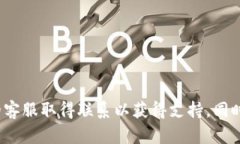 jiaoti比特派检测到您的地址权限被修改：如何解