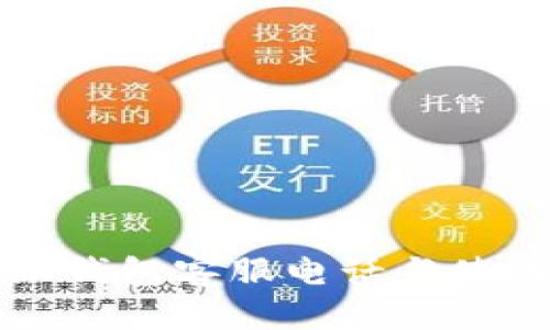 比特派钱包客服电话与使用指南