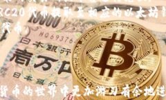 如何在B特派中将TRC20代币兑换为ERC20代币？详细指