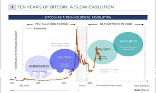 Bitpie官方苹果app下载：全面解析及常见问题解答
