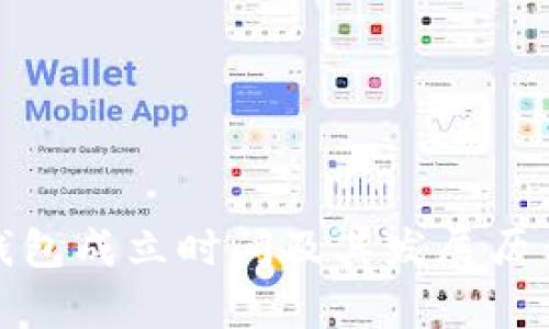 Bitp钱包成立时间及其发展历程详解