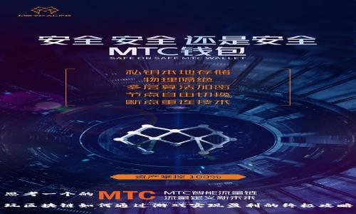 思考一个的

玩区块链如何通过游戏实现盈利的终极攻略