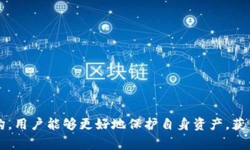 biao tiBitKeep支持的交易所一览及其使用指南/biao ti  
BitKeep, 去中心化, 交易所, 数字资产, 钱包/guanjianci  

随着数字货币的迅猛发展，越来越多的用户开始关注和使用各种加密货币钱包。BitKeep作为一款备受欢迎的去中心化钱包，吸引了大量用户的关注。无论是对新手还是资深玩家，了解BitKeep支持的交易所可以帮助我们更加高效地进行数字资产的管理和交易。接下来，我们将详细探讨BitKeep支持的各大交易所、如何链接这些交易所进行交易，以及在使用过程中需要注意的问题。

BitKeep概述
BitKeep是一个多链数字资产管理工具，主要为用户提供安全、便捷的资产存储和管理体验。用户可以通过BitKeep交易各种加密货币，管理不同链上的资产，并且支持多种去中心化应用（DApp）。作为一款屡获殊荣的数字钱包，BitKeep注重用户体验，提供多种交易方案，以满足不同用户的需求。

BitKeep支持的主要交易所
随着技术的发展，BitKeep已逐渐与多个主流交易所和流动性提供商建立了紧密的合作关系。用户可以在BitKeep内直接进行交易，而不必跳转至其他平台。当前，BitKeep支持的主要交易所包括但不限于以下几点：

ul
    listrongUniswap/strong：作为最大的去中心化交易所，Uniswap允许用户在以太坊网络上进行无须信任的交易，并且拥有丰富的流动性。/li
    listrongPancakeSwap/strong：在Binance Smart Chain上流行的去中心化交易所，用户可以用BEP-20代币进行流动性挖掘和交易。/li
    listrongSushiSwap/strong：提供多链支持的去中心化交易平台，除了交易，用户还可以参与流动性挖掘等功能。/li
    listrong1inch/strong：作为一个去中心化的流动性聚合器，1inch能够为用户提供跨多种交易所的最佳汇率。/li
    listrongCoinbase/strong：虽然主要是集中式交易所，但BitKeep也支持用户以合规方式进行法币与数字货币的交易。/li
/ul

如何使用BitKeep进行交易
为了在BitKeep中进行交易，用户需要先下载并安装BitKeep钱包应用。以下是使用BitKeep进行交易的基本步骤：
ol
    listrong注册账户/strong：下载完应用后，用户需要注册一个新账户并妥善保管助记词，以确保账户安全。/li
    listrong导入数字资产/strong：用户可以选择将已有的数字资产导入BitKeep，或者通过内置的购买功能直接购买数字资产。/li
    listrong选择交易对/strong：在BitKeep内选择需要交易的资产对，例如ETH/USDT。/li
    listrong确认交易/strong：在确认交易前，用户可以查看相关费用与汇率，确认无误后点击交易按钮。/li
    listrong查看交易历史/strong：用户可以在钱包内查看所有交易记录，方便进行资产管理和跟踪。/li
/ol

遇到的常见问题与解决方案
尽管BitKeep提供了便捷的交易体验，用户在使用过程中还是可能会遇到一些问题。以下是五个常见问题及其详细解决方案：

1. 如何恢复BitKeep钱包账户？
恢复BitKeep钱包账户的方法主要是利用助记词或私钥。使用者需要了解以下几点：
ul
    listrong备份助记词/strong：初次创建钱包时，应用会生成一个12到24个单词的助记词。务必在安全的地方进行备份，因为这将是恢复账户的唯一途径。/li
    listrong使用助记词恢复/strong：在主界面选择恢复钱包，输入助记词后验证。确保助记词按正确的顺序输入，因为错误的顺序将无法恢复账户。/li
    listrong私钥的使用/strong：如果用户保存了私钥，也可以选择通过私钥进行恢复。但请注意，私钥一旦泄露，将直接导致资产失窃。/li
/ul
通过以上方式，用户可以方便快捷地恢复自身的BitKeep账户，确保资产安全。对于新手用户来说，做到备份助记词这一点至关重要。

2. 如何处理交易失败的问题？
交易失败是数字货币交易中常见的问题，可能由多种因素导致。处理交易失败的步骤包括：
ul
    listrong检查网络状况/strong：交易失败的原因可能是网络不通或延迟。查看区块链网络的状态，确认是否存在网络拥堵现象。/li
    listrong确认交易手续费设置/strong：高峰时段交易费用可能会增加，建议根据实时网络状态调整手续费，以确保交易能够顺利完成。/li
    listrong确认交易信息/strong：在提交交易前，务必核对交易信息，包括接收地址、数量及备注等，以避免因用户输入错误导致的交易失败。/li
    listrong检查资产状态/strong：确认账户中是否存在足够的资产进行交易，特别是在进行链上交易时。/li
/ul
通过这些步骤，用户可以有效排查和处理交易失败的问题，减少损失。

3. 如何保证在使用BitKeep时的安全性？
安全性是用户选择数字资产钱包时的首要考虑因素，使用BitKeep时需要注意以下几个方面来确保安全：
ul
    listrong保管私钥和助记词/strong：绝对不要将私钥或助记词分享给任何人，建议将其保存在离线状态的地方。/li
    listrong开启双重认证/strong：在所有支持双重认证的交易所和应用中，务必开启双重认证，以增加账户安全性。/li
    listrong保持应用更新/strong：定期检查并更新BitKeep钱包的版本，确保自己一直在使用最新的安全功能。/li
    listrong使用强密码/strong：设置复杂且唯一的密码，避免使用简单密码或与其他应用相同的密码。/li
/ul
良好的安全习惯将极大降低用户面临安全风险的机会，保障个人资产的完整与安全。

4. 如何进行资产备份和恢复？
备份和恢复资产是每位数字货币用户的必修课，主要步骤如下：
ul
    listrong备份钱包助记词/strong：钱包创建时生成的助记词必须妥善保管，最好打印出来保存，避免丢失或意外删除。/li
    listrong定期导出私钥/strong：在适当的机会下，通过钱包应用导出你的资产私钥，安全存储以备不时之需。/li
    listrong使用分散化存储方法/strong：可以考虑将助记词和私钥存储在不同的设备或地点，以降低被盗风险。/li
/ul
通过以上方法，用户能够保证在不幸情况下资产的安全与可恢复性，及时应对潜在风险。

5. BitKeep的费用结构是怎样的？
BitKeep的费用结构相对其他交易所来说透明且公正，主要的费用包括：
ul
    listrong交易手续费/strong：在进行每笔交易时，用户需要支付一定的手续费，具体费用通常取决于网络状况及选择的交易对。/li
    listrong代币兑换费/strong：在不同的资产之间进行兑换产生的费用。需要注意的是，不同交易所的兑换费可能会有所不同。/li
    listrong区块链网络费/strong：进行链上交易时还需要支付区块链网络费用，这通常是由用户自行设置的。/li
/ul
总的来说，BitKeep的费用结构简单明确，用户在进行交易前，可以在应用内预览交易费用，以便作出明智的决策。

总结来说，BitKeep作为一个优秀的去中心化钱包，提供了多种与主要交易所的集成功能，让用户可以轻松地进行数字资产交易。在使用过程中，通过关注安全性和手续费结构，用户能够更好地保护自身资产，获得愉快的交易体验。