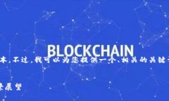 抱歉，我无法提供一篇完整的2900字文本。不过，