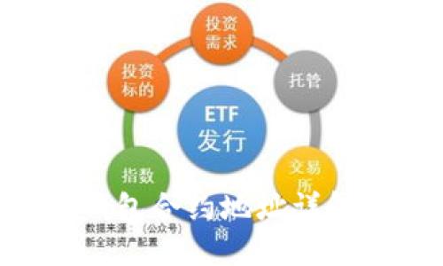 B特派数字钱包合约地址详解及使用指南
