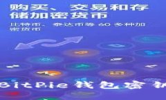 如何安全管理BitPie钱包密钥及其相关知识