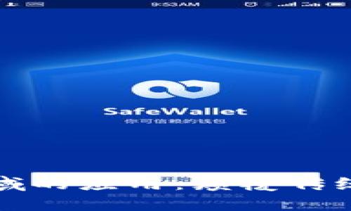 区块链在金融领域的应用：颠覆传统金融的未来趋势