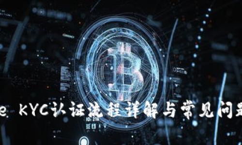 Bitpie KYC认证流程详解与常见问题解答
