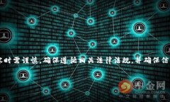 由于该主题涉及网络安全，撰写与“比特派钓鱼