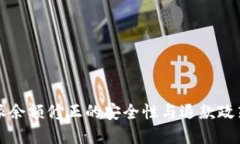 比特派余额修正的安全性与退款政策详解