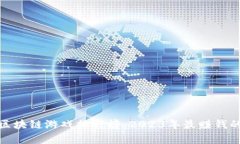 十大暴富区块链游戏排行榜：2023年最赚钱的游戏