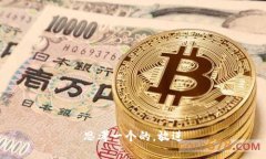 思考一个的，放进