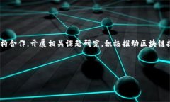 区块链金融专家张旭的简历在这个快速发展的数