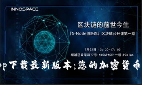 BitP官网app下载最新版本：您的加密货币交易新选择