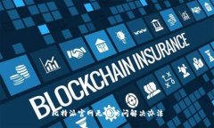 比特派官网无法访问解决办法