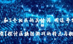 思考一个的，放进标签里，和5个相关的关键词