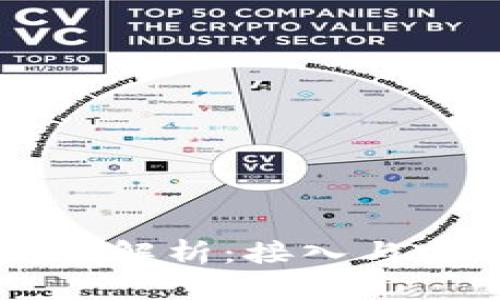 区块链游戏开发全解析：接入与实践中的关键要素