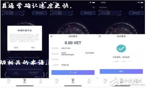 比特派10585什么意思

在当今数字货币的时代，许多人都对比特币、区块链及相关技术产生了浓厚的兴趣。比特派（BitPie）作为一种普遍使用的数字货币钱包，其功能和安全性吸引了大量用户。而在比特派的用户交流中，常常会出现“比特派10585”这样的术语。那么，“比特派10585”究竟意味什么呢？我们将对此进行深入解析。

一、比特派的基本概念

比特派是一种数字货币钱包，用户可以利用它来存储、管理和交易比特币及其他多种数字资产。该平台为用户提供了一系列安全和便捷的功能，使得持币者能够轻松地进行数字货币交易和资产管理。

比特派的设计理念是去中心化和用户友好，它支持多种加密货币，无论用户是初学者还是资深交易员，都能方便地使用该钱包。

二、“10585”数字的来源与含义

在数字货币的生态中，数字往往承载着不同的含义。比特派的“10585”可能是与某种特定交易、任务、活动或者功能模块相关的编码信息。例如，它可能指的是某种特定的区间、活动编号或者是系统中的一个特殊设置。这些数字通常是平台进行内部管理、分类和统计的需要。

三、比特派的特色功能

比特派作为一款数字货币钱包，拥有多项特色功能，帮助用户更有效地管理自己的数字资产。

1. **多种币种支持**：比特派不仅支持比特币，还支持以太坊、莱特币等多种热门数字货币，让用户可以在一个平台上管理多种资产。

2. **安全性**：比特派采用了先进的安全技术，如多重签名技术、冷钱包储存等，提高了资产的安全性，保障用户的资金安全。

3. **易用性**：界面设计友好，用户可以快速上手，轻松进行数字资产的转账、交易等操作。

四、比特派用户的常见问题

在使用比特派的过程中，用户可能会遇到一些常见的问题，我们将逐一探讨这些问题。

h41. 如何安全地使用比特派钱包？/h4

使用比特派钱包时，安全性是用户最关心的问题之一。为了保障资产的安全，用户应该采取以下措施：

- **启用双重验证**：为比特派钱包启用双重验证能够有效地保护账户不被非法访问。用户在进行重要操作时需要输入第二个验证信息，大大提高了账户安全性。

- **定期备份钱包**：用户应定期备份钱包数据，保存好助记词或私钥，以便在手机遗失或其他情况下能够恢复钱包。

- **保持软件更新**：比特派钱包需要定期更新，以及时获得最新的安全补丁和功能改进。用户应关注比特派官方的更新通知。

- **谨慎点击链接**：避免在不明渠道或平台上输入个人信息或助记词，防止信息泄露和资金损失。

h42. 比特派支持哪些资产？/h4

比特派支持多种数字资产，包括但不限于以下几种：

- **比特币（BTC）**：作为目前市值最高的数字货币，比特币是比特派钱包的核心资产之一。

- **以太坊（ETH）**：以太坊不仅是一种数字货币，同时也是一个去中心化的平台，支持智能合约和去中心化应用（DApps）。比特派支持以太坊及其相关代币。

- **稳定币**：如USDC和USDT等稳定币也被广泛使用，用户在进行数字资产交易时可以利用这些稳定币来减少波动带来的风险。

此外，比特派还支持其他一些老牌和新兴加密货币，用户可以直接在平台查看支持的全部币种列表。

h43. 如何进行比特币交易？/h4

使用比特派进行比特币交易的步骤相对简单：

- **创建交易**：用户在比特派钱包中选择要发送的比特币数量，输入收款方的比特币地址，确保输入的地址信息完全准确，避免由于地址错误导致的资金丢失。

- **确认交易费用**：比特派会根据当前网络情况推荐交易费用，用户可以选择推荐的费用，也可以自定义费用。费用越高，交易确认的速度通常越快。

- **完成交易**：用户确认交易信息无误后，点击发送。交易在区块链上被确认后，资金将转入收款方钱包中。

h44. 如果遗忘密码，如何找回比特派钱包？/h4

遗忘比特派钱包密码并不意味着永久丢失资产。比特派提供了找回密码的方式，通常包括以下步骤：

- **使用助记词或私钥恢复**：比特派在创建钱包时会生成助记词或私钥。用户只需使用这些信息，就可以在比特派软件中恢复他们的账户和资产。

- **联系客服支持**：如果以上方法无法解决问题，用户可以联系比特派的客服团队，请求进一步的帮助。在联系之前，用户需要准备好相关证明以确认身份，确保账户安全。

h45. 比特派的费用结构如何？/h4

比特派的费用结构通常分为几种类型：

- **交易费用**：例如，用户在进行比特币交易时需要支付一定的交易费用，这部分费用会根据当前网络情况而变化。用户可以选择自定义费用，费用高的交易通常确认速度更快。

- **提币费用**：当用户想要将数字资产提取到其他钱包时，比特派可能会收取提币费用，具体费用标准可在官方页面查看。

- **转账费用与兑付费用**：在某些情况下，如果用户使用比特派进行数字资产兑换，也可能会涉及到相关的费用。

五、总结

比特派作为一款功能强大的数字货币钱包，满足了用户管理和交易数字资产的多种需求。而“比特派10585”这一概念则可能是与该平台某项特定功能或活动相关的术语。通过了解比特派的使用特点及其常见问题，用户能够更安全、高效地利用这一工具进行数字资产管理。在未来，数字资产的使用将更加普及，掌握相关知识将对用户的资产管理大有裨益。 

比特派,数字货币,钱包安全,比特币交易,加密货币/guanjianci