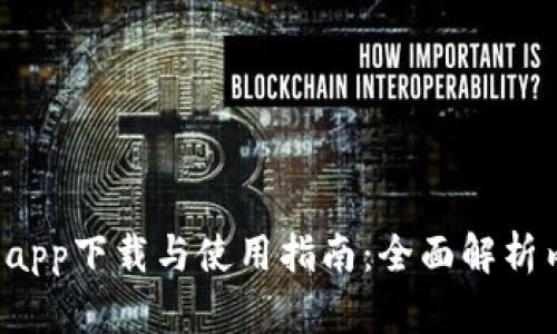 BitP 官方app下载与使用指南：全面解析内容与功能